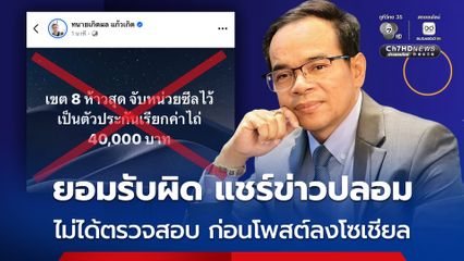 ทนายเกิดผล ยอมรับผิดพลาดกรณีแชร์ข่าวเท็จ เขต 8 จับหน่วยซีลเป็นตัวประกัน เผย โพสต์ไปเพราะเป็นห่วงความปลอดภัยของเจ้าหน้าที่