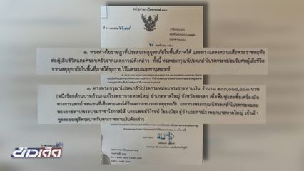 ในหลวง พระราชทานเงิน 100 ล้านบาท ฟื้นฟู รพ.หาดใหญ่