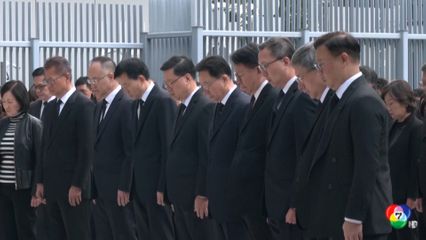 ฮ่องกงจัดพิธีรำลึกผู้เสียชีวิต เหตุเพลิงไหม้คอนโดฯ