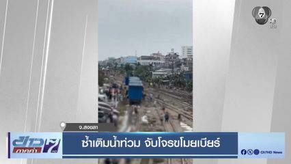 ซ้ำเติมน้ำท่วม จับโจรขโมยเบียร์