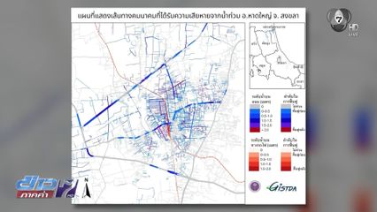"จิสด้า" ชี้ความเสียหายโครงข่ายคมนาคมจากน้ำท่วม
