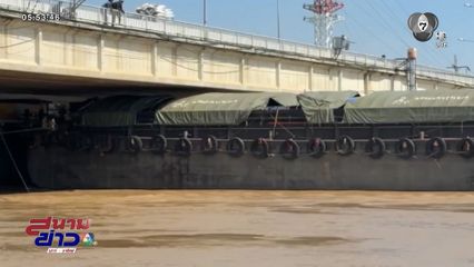 ลุ้น ! เรือสินค้ารอดสะพานข้ามแม่น้ำเจ้าพระยา จ.อ่างทอง