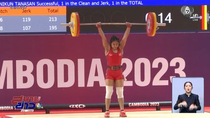 จ้าวซีเกมส์ : ยกน้ำหนัก กีฬาที่ประสบความสำเร็จทุกการแข่งขัน