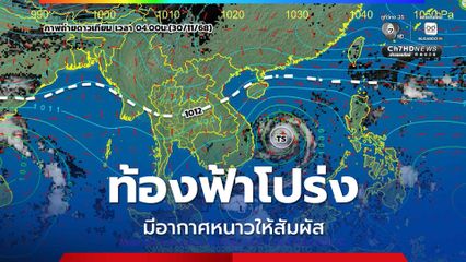 อุตุฯ เผยแผนที่ทางอากาศภาคใต้ฝนลดลง ไทยตอนบนมีอากาศหนาวเย็น