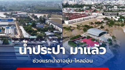 หาดใหญ่ จ่ายน้ำประปาได้แล้ว ช่วงแรกน้ำอาจขุ่น-ไหลอ่อน