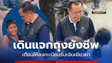 นายกฯเดินแจกถุงยังชีพ บอก ปชช. อย่าลืมลงทะเบียนมาตรการเยียวยา