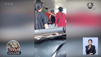 ดรามา เวียนรับของบริจาคกระทบผู้ประสบภัย