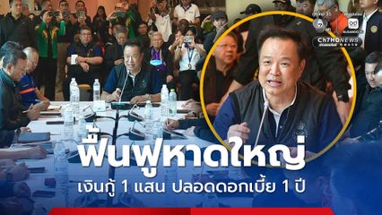 นายกฯ ถกหอการค้าสงขลา-ภาคเอกชน วางแผนฟื้นฟูเมืองหาดใหญ่