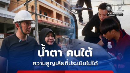 ดร.เอ้ นำทีมวิศวกร-ช่างอาสา ลงพื้นที่หาดใหญ่ช่วยซ่อมบ้าน-ซ่อมรถ