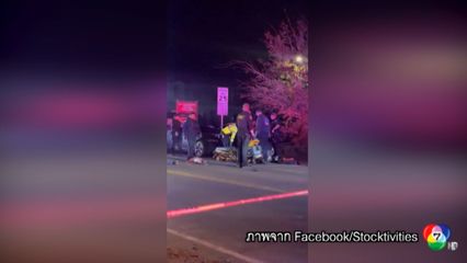 เหตุกราดยิงในสหรัฐฯ ตาย 4 คน เจ็บนับสิบคน