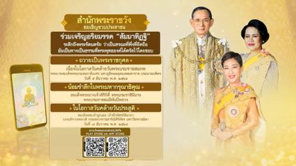 สำนักพระราชวัง ขอเชิญชวนประชาชนร่วมเจริญอริยมรรค "สัมมาทิฏฐิ" ระลึกถึงพระรัตนตรัย ว่าเป็นสรณะที่พึ่งที่ยึดถือ อันเป็นทางเป็นธรรมที่พระพุทธองค์ได้ตรัสไว้โดยชอบ เพื่อถวายเป็นพระราชกุศล