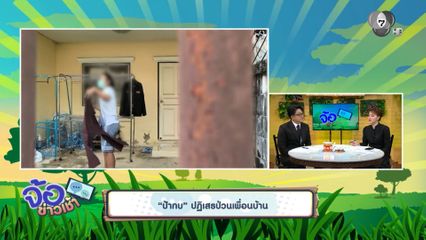 ป้ากบ ปฏิเสธป่วนเพื่อนบ้าน