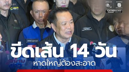 นายกฯ ขีดเส้น 14 วัน หาดใหญ่ต้องสะอาด จ.สงขลา