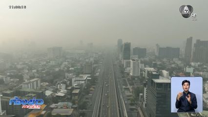 เริ่มแล้ว ฝุ่น PM2.5 ปกคลุมเมือง