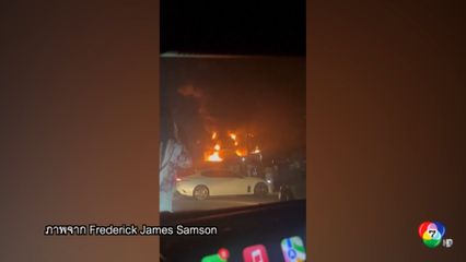 เพลิงไหม้รุนแรง หลังเกิดระเบิดโรงงานขยะ ที่ออสเตรเลีย