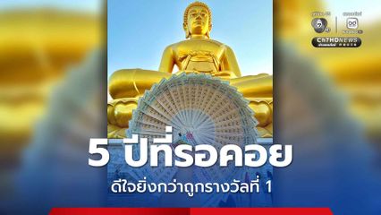 ตามมา 5 ปี แอดมินเพจกับข้าวกับปลาโอ ถูกรางวัลปึกใหญ่