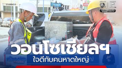 วอนโซเชียลฯ ใจดีกับคนหาดใหญ่