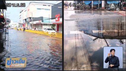 พื้นที่ปลายน้ำ น้ำลดเป็นปกติแล้ว จ.ปัตตานี