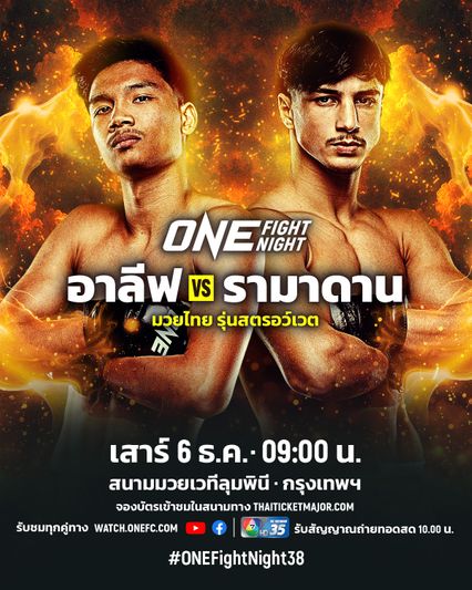 ONE Championship : รามาดาน ออนดาช มั่นใจฝ่าด่าน “อาลีฟ” ท้าชิง “พระจันทร์ฉาย”