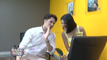 มิกค์ - พิ้งค์พลอย เสิร์ฟความสนุกแบบครบรส ในละคร แผนรักฉบับร้าย ตอนแรก | ชิดจอรอดู | 1 ธ.ค.68
