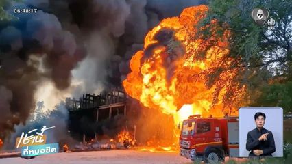 เพลิงไหม้อาคารร้าง เก็บถังน้ำมันเก่า
