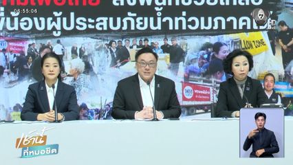 มองรัฐบาลบกพร่องจัดการน้ำท่วม