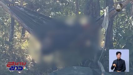 หนุ่มป่วยโรคไต นอนเสียชีวิตเดียวดายกลางป่า จ.ปราจีนบุรี