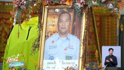 อาลัย พี่โต ฮีโรกู้ภัย ช่วยน้ำท่วมหาดใหญ่