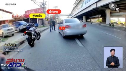 นายกสมาคมนักกฎหมาย ปืนโหด จ.นนทบุรี