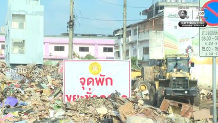 กองเท่าภูเขา ขยะน้ำท่วมหาดใหญ่เริ่มส่งกลิ่น