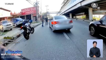 แจ้ง 3 ข้อหา ทนายอาสายิงหนุ่ม อ้างบันดาลโทสะ