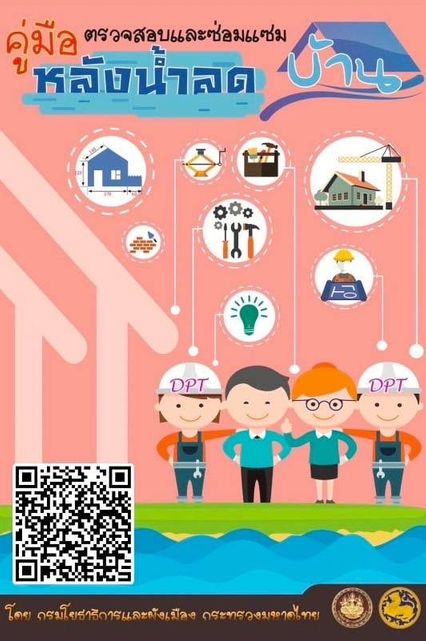 กรมโยธาธิการและผังเมือง เปิดสายด่วน 1531 ตั้งศูนย์รับตรวจสอบความแข็งแรงอาคาร พื้นที่ “น้ำท่วมหาดใหญ่”