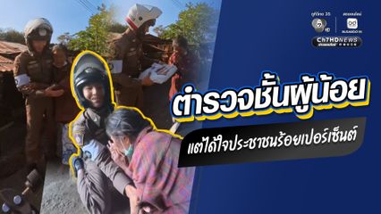 ประชาชนชาวเน็ตประทับใจตำรวจจราจร แม้เป็นตำรวจชั้นผู้น้อย แต่ได้ใจประชาชนร้อยเปอร์เซ็นต์