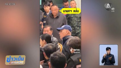 คนสงขลา วอนเปลี่ยน "นายกฯ แป้น"