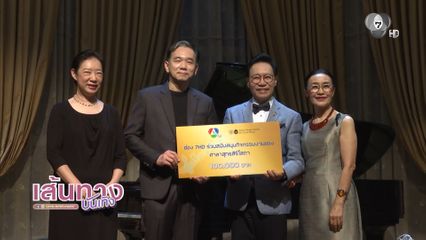 ช่อง 7HD มอบเงินสนับสนุนกิจกรรมของศาลาสุทธสิริโสภา