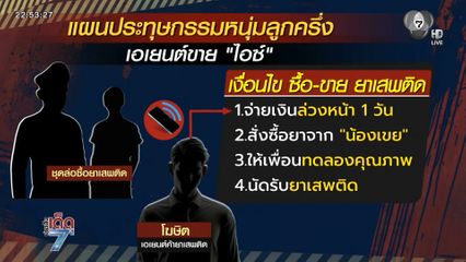 สืบเป็นปี จับหนุ่มลูกครึ่งเอเยนต์ค้ายาเสพติด