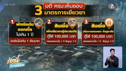 ครม.ไฟเขียวเยียวยาปลงศพรายละ 2 ล้านบาท