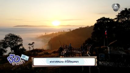 อากาศหนาว ทำให้คนเหงา