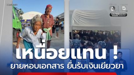 เหนื่อยแทน ! ขั้นตอนยื่นรับเงินเยียวยา