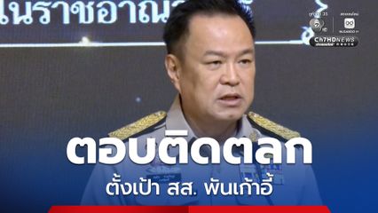 นายกฯ ไม่ก้าวล่วง กกต.แบ่งเขตเลือกตั้งใหม่ ตอบติดตลก ตั้งเป้า สส. พันเก้าอี้ 