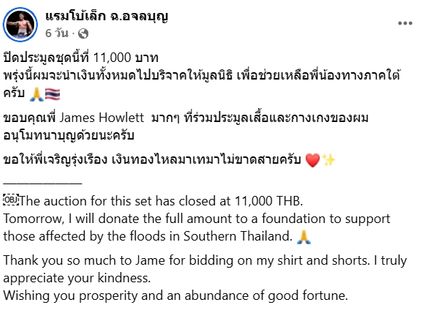 ONE Championship : น้ำใจเล็ก ๆ จากสังเวียนผ้าใบ แรมโบ้เล็ก ฉ.อจลบุญ เปิดประมูลเสื้อและกางเกงมวยช่วยภัยน้ำท่วมภาคใต้