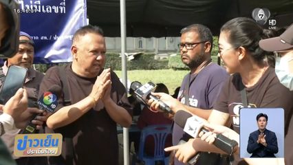 นายกฯ แป้น ยังสู้ต่อ ชาวบ้านไม่ท้อยื่นเงินเยียวยา