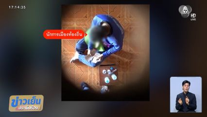 แฉอดีตนักการเมืองท้องถิ่น เรียกรับเงินแลกคว้างาน