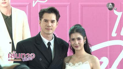 เส้นทางบันเทิง | FULL EP | 3 ธ.ค.68