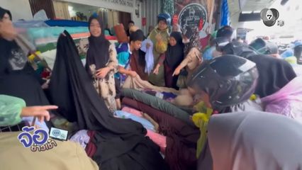 ขายดี สินค้าเลหลังน้ำท่วม จ.ยะลา