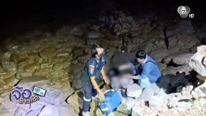 เมาฉลองเงินเดือนออก ลื่นตกจุดชมวิวเกือบตาย