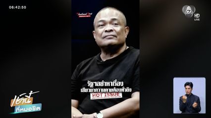 จตุพร แนะรัฐบาลเยียวยาศพน้ำท่วมเท่ากัน