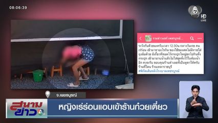 หญิงเร่ร่อนแอบเข้าร้านก๋วยเตี๋ยว