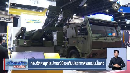 ความมั่นคง เตรียมพร้อมป้องกันชายแดนไทย-กัมพูชา