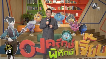 ภ.OUT OF THE NEST องครักษ์พิทักษ์เจี๊ยบ พร้อมเข้าชิงออสการ์ ครั้งที่ 98